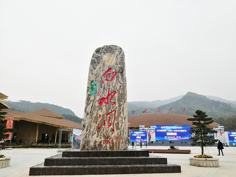 [景區(qū)標識設計]邵陽市白水洞景區(qū)標識系統建設項目